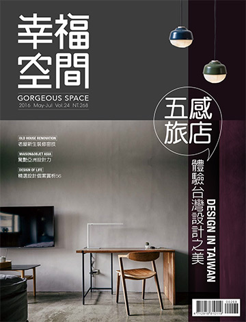 幸福空間 NO.24季刊